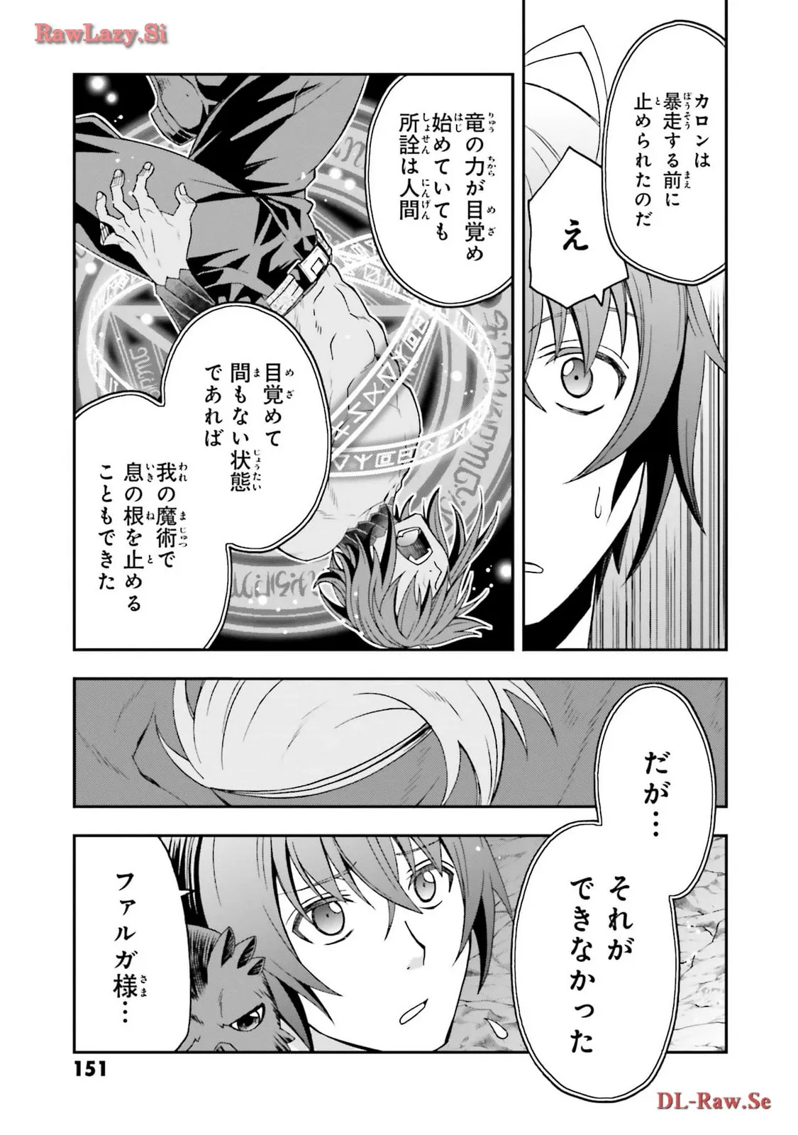 治癒魔法の間違った使い方～戦場を駆ける回復要員～ 第69.2話 - Page 19