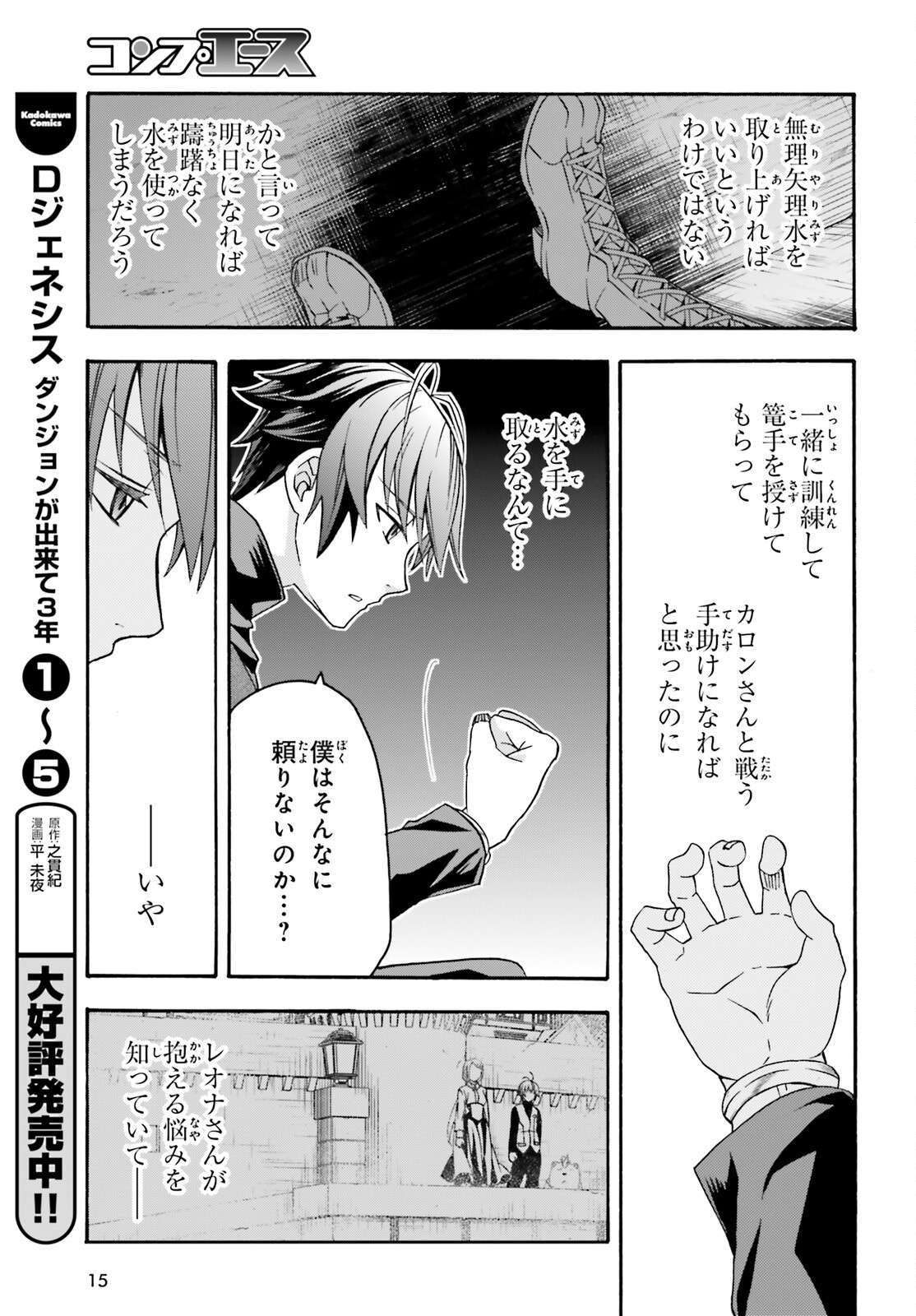 治癒魔法の間違った使い方～戦場を駆ける回復要員～ 第70話 - Page 8