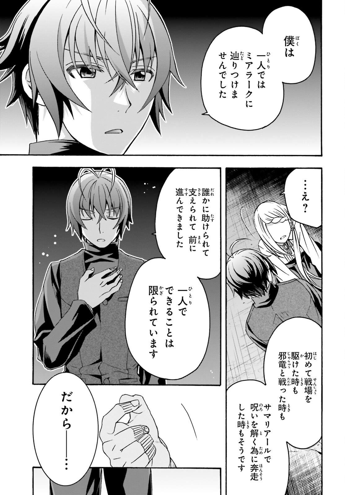 治癒魔法の間違った使い方～戦場を駆ける回復要員～ 第70話 - Page 22