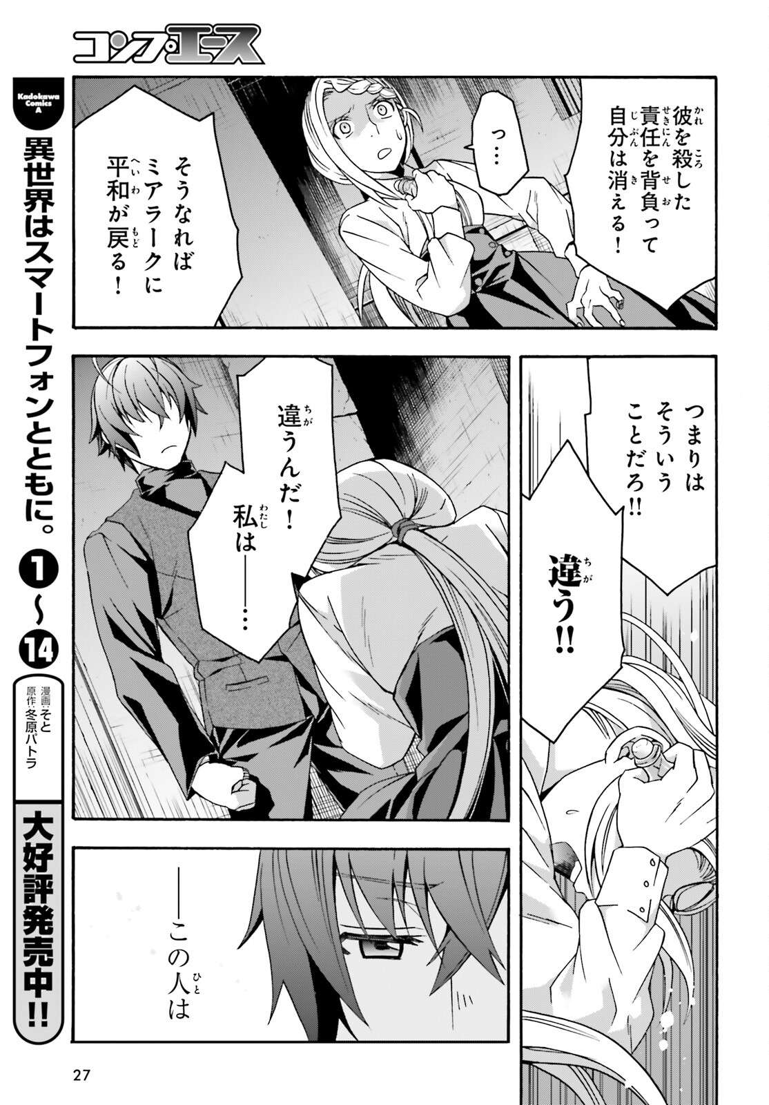 治癒魔法の間違った使い方～戦場を駆ける回復要員～ 第70話 - Page 20