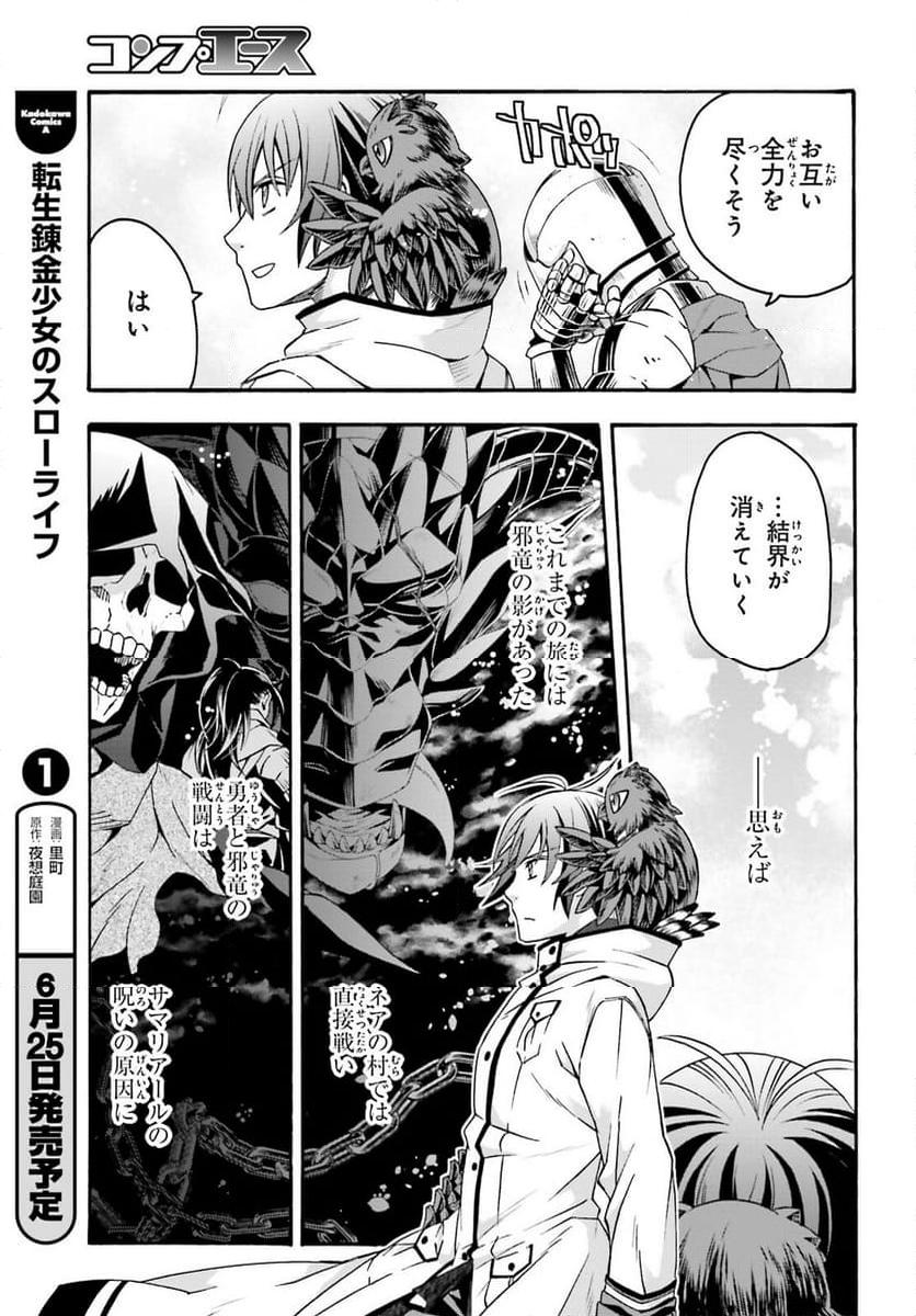治癒魔法の間違った使い方～戦場を駆ける回復要員～ 第71.1話 - Page 13