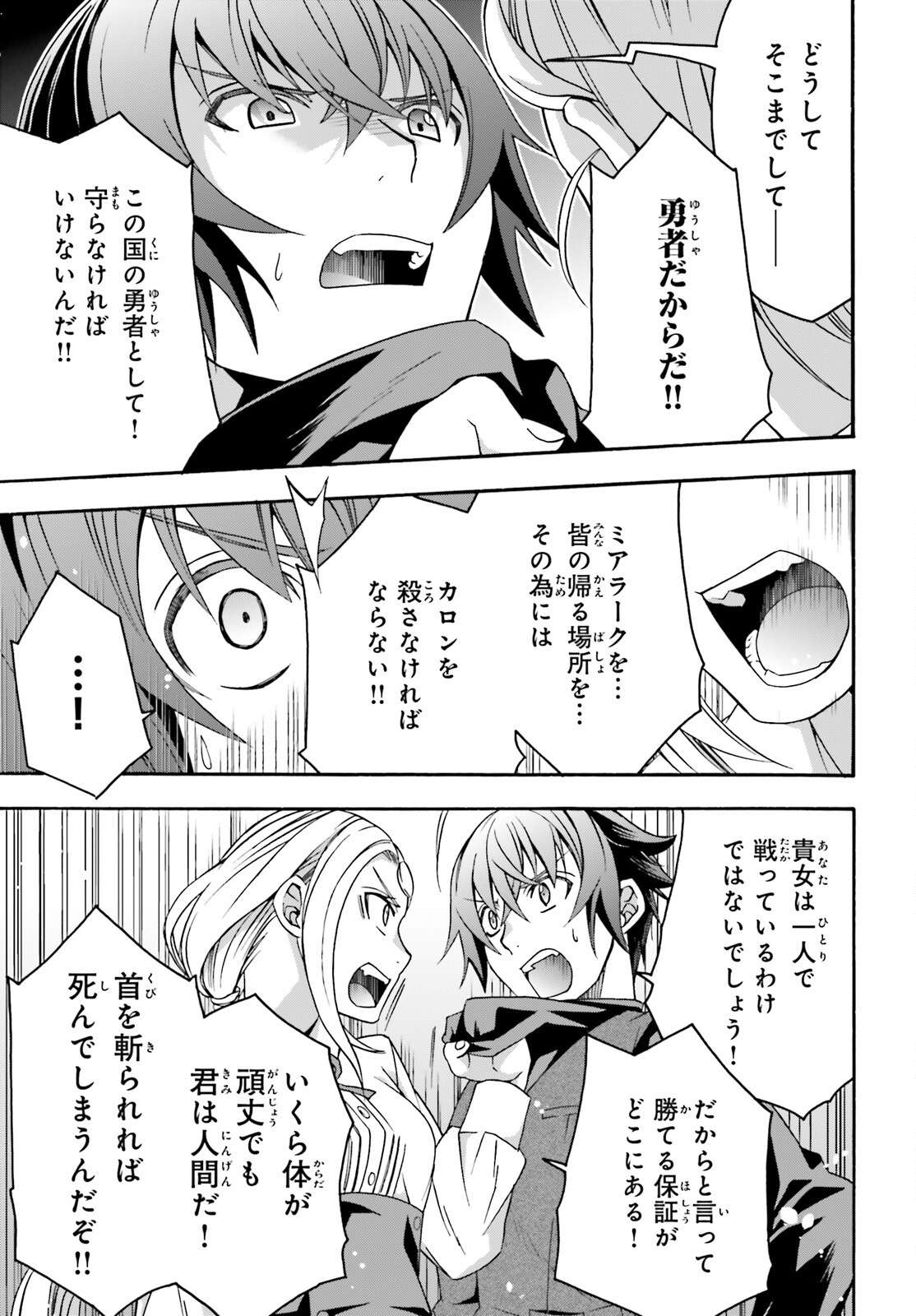 治癒魔法の間違った使い方～戦場を駆ける回復要員～ 第70話 - Page 16