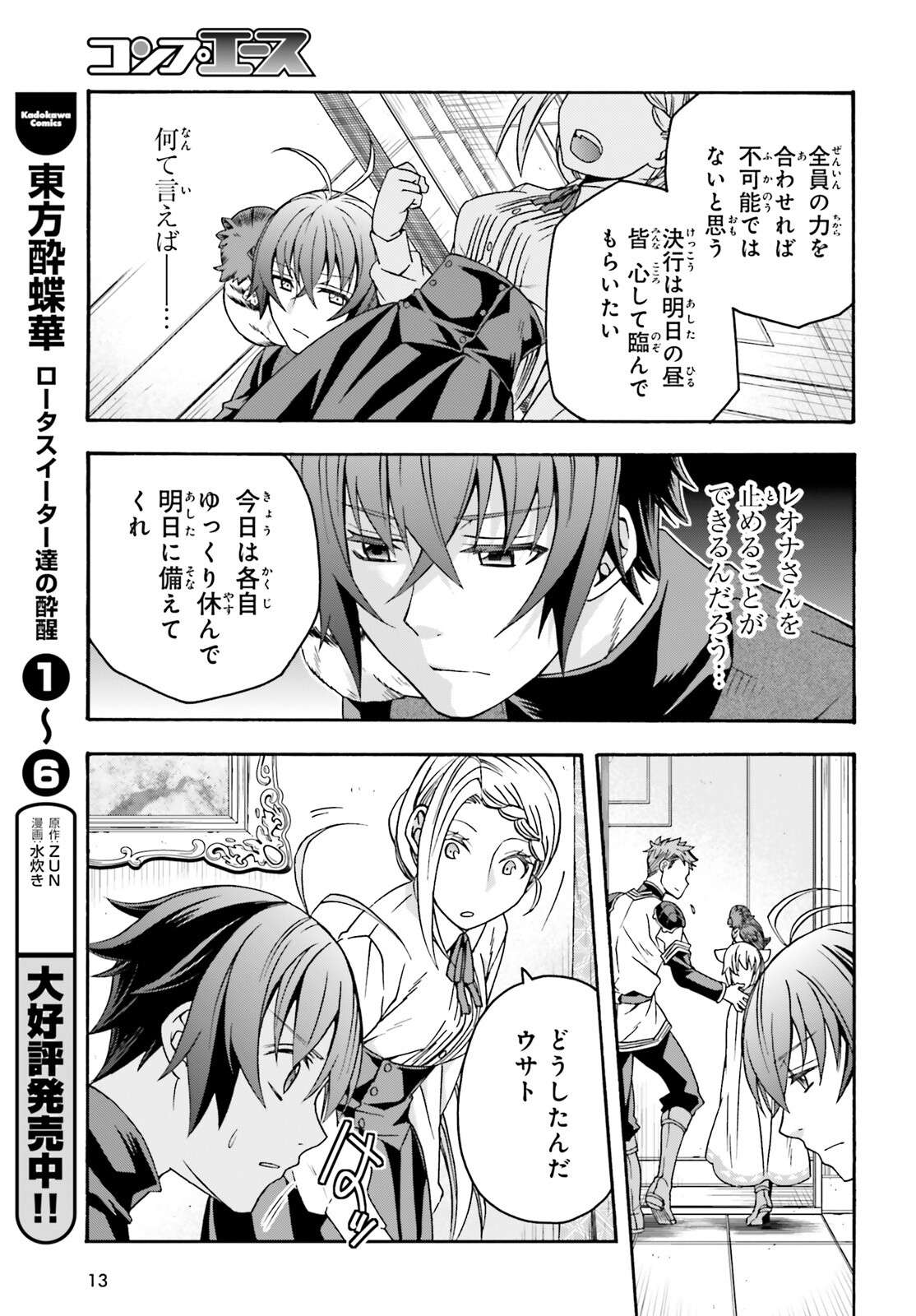 治癒魔法の間違った使い方～戦場を駆ける回復要員～ 第70話 - Page 6