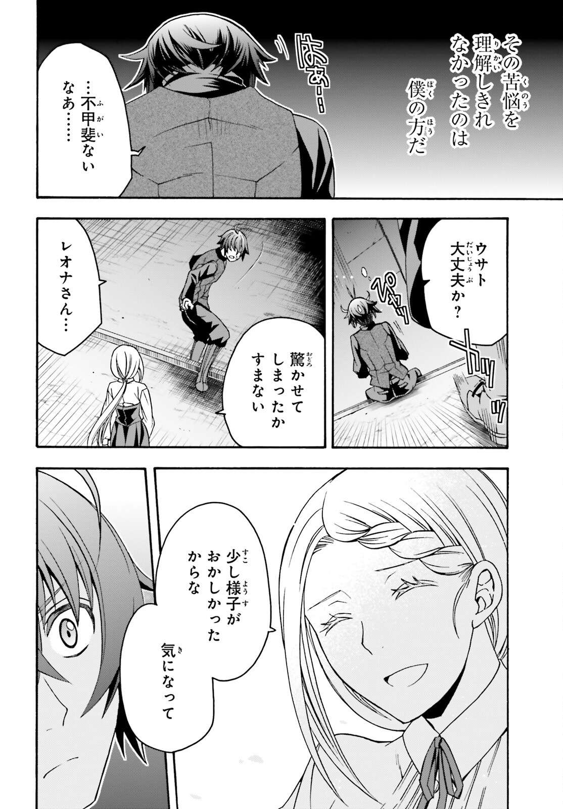 治癒魔法の間違った使い方～戦場を駆ける回復要員～ 第70話 - Page 9