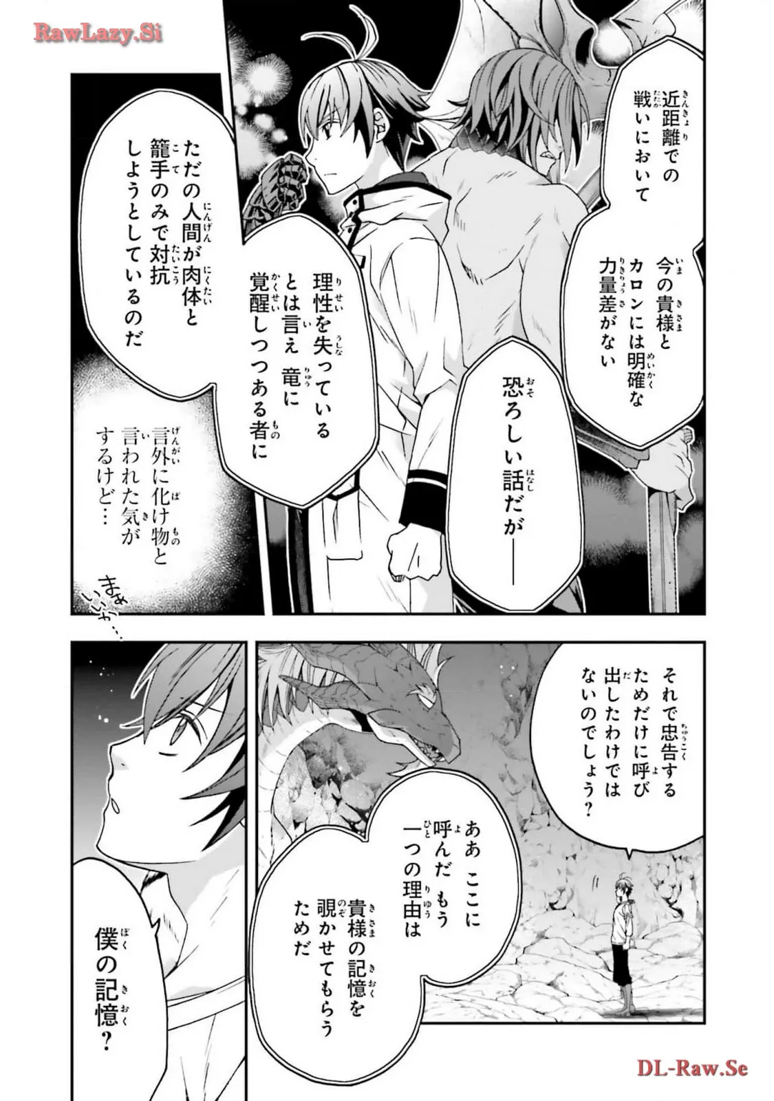 治癒魔法の間違った使い方～戦場を駆ける回復要員～ 第69.2話 - Page 7