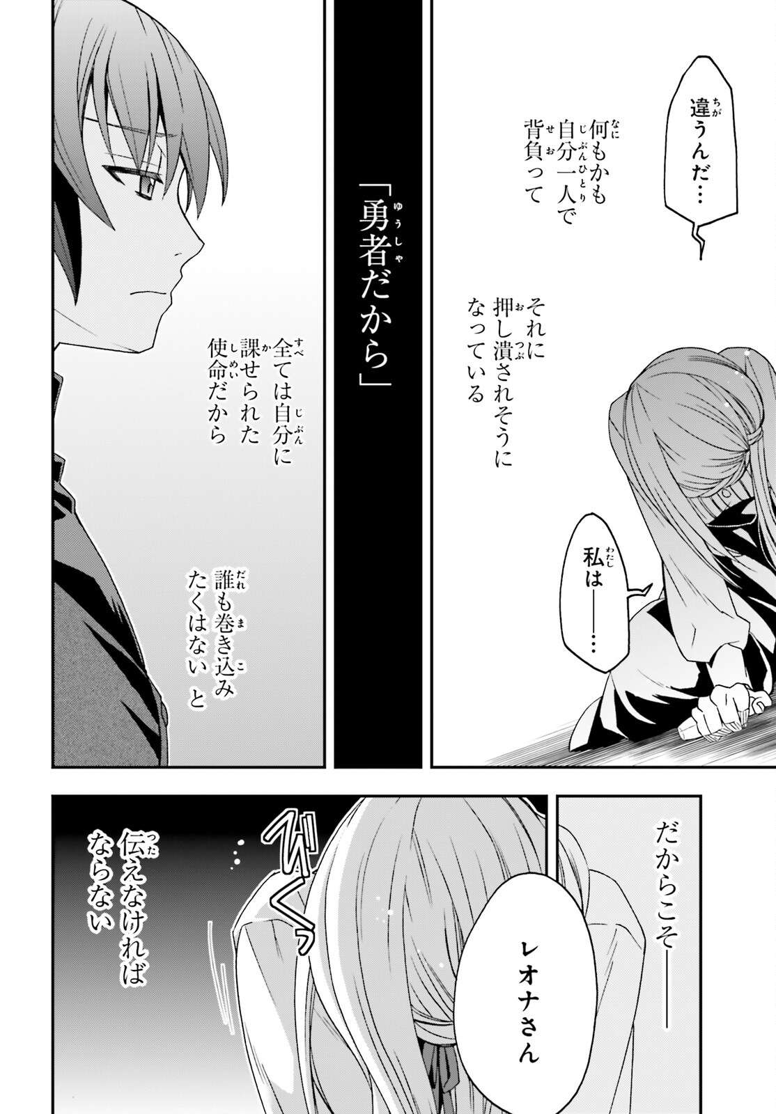 治癒魔法の間違った使い方～戦場を駆ける回復要員～ 第70話 - Page 21
