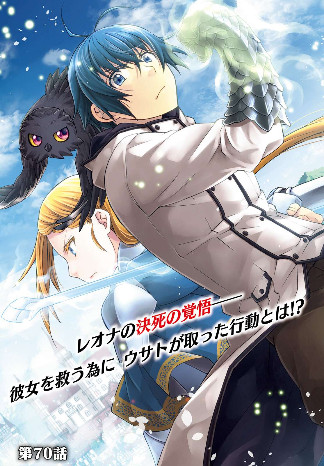 治癒魔法の間違った使い方～戦場を駆ける回復要員～ 第70話 - Page 3
