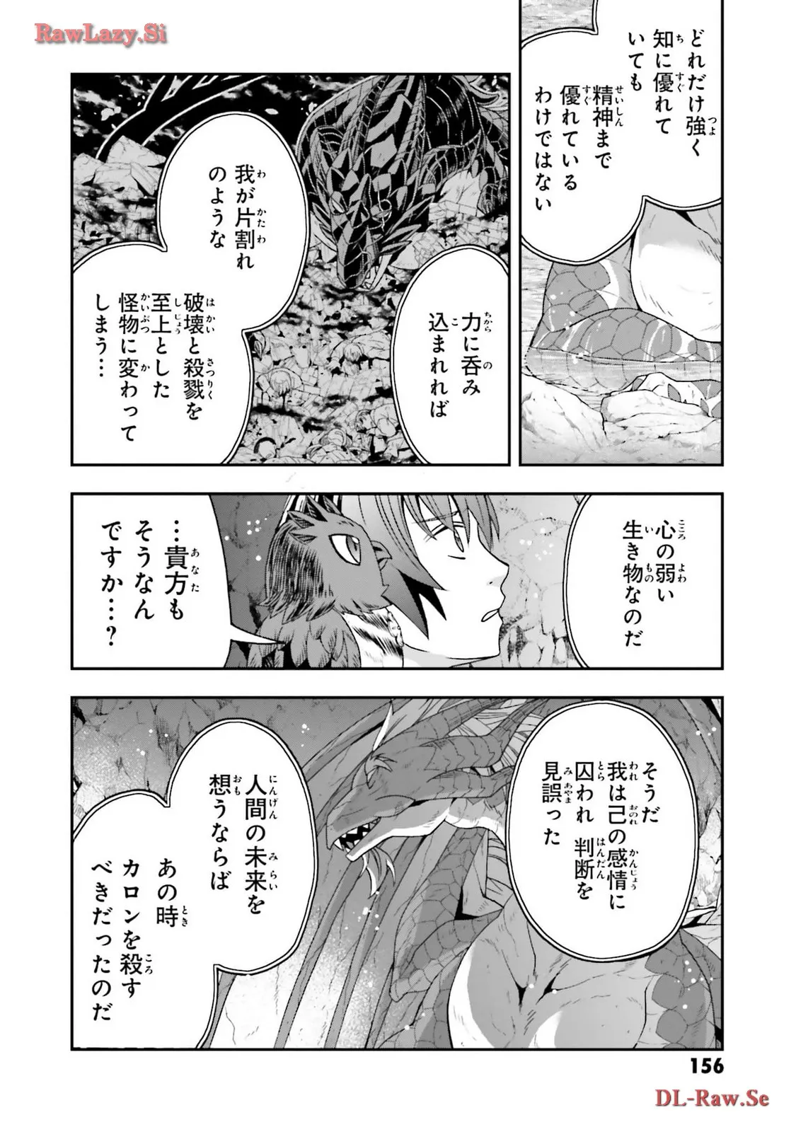 治癒魔法の間違った使い方～戦場を駆ける回復要員～ 第69.2話 - Page 24