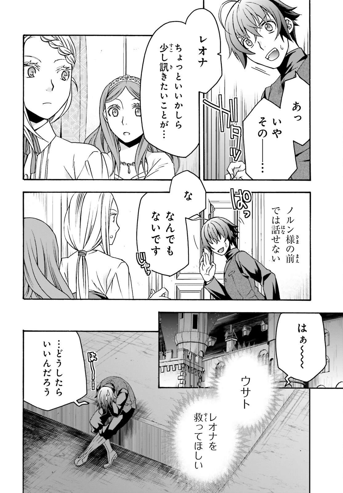 治癒魔法の間違った使い方～戦場を駆ける回復要員～ 第70話 - Page 7