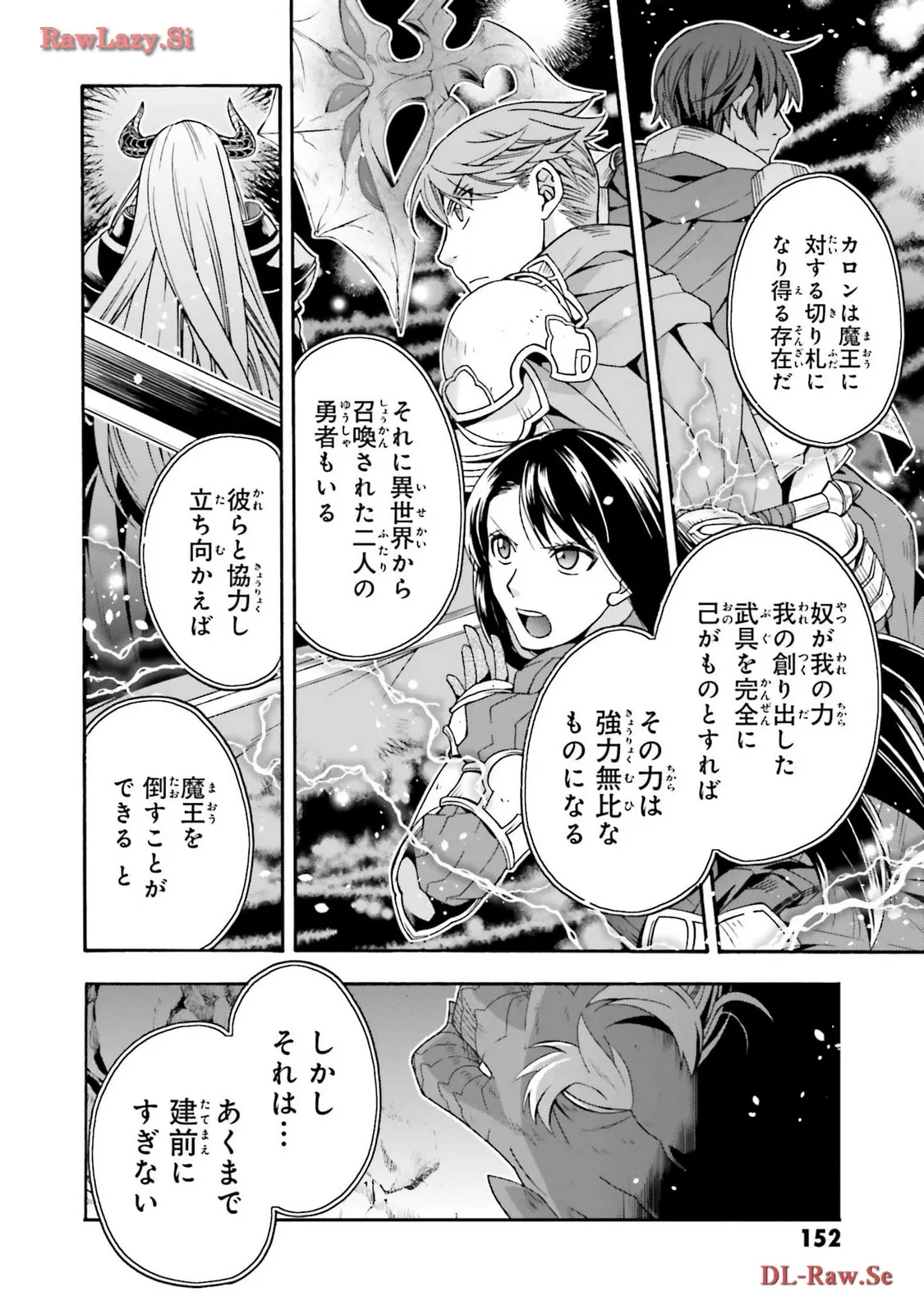 治癒魔法の間違った使い方～戦場を駆ける回復要員～ 第69.2話 - Page 20