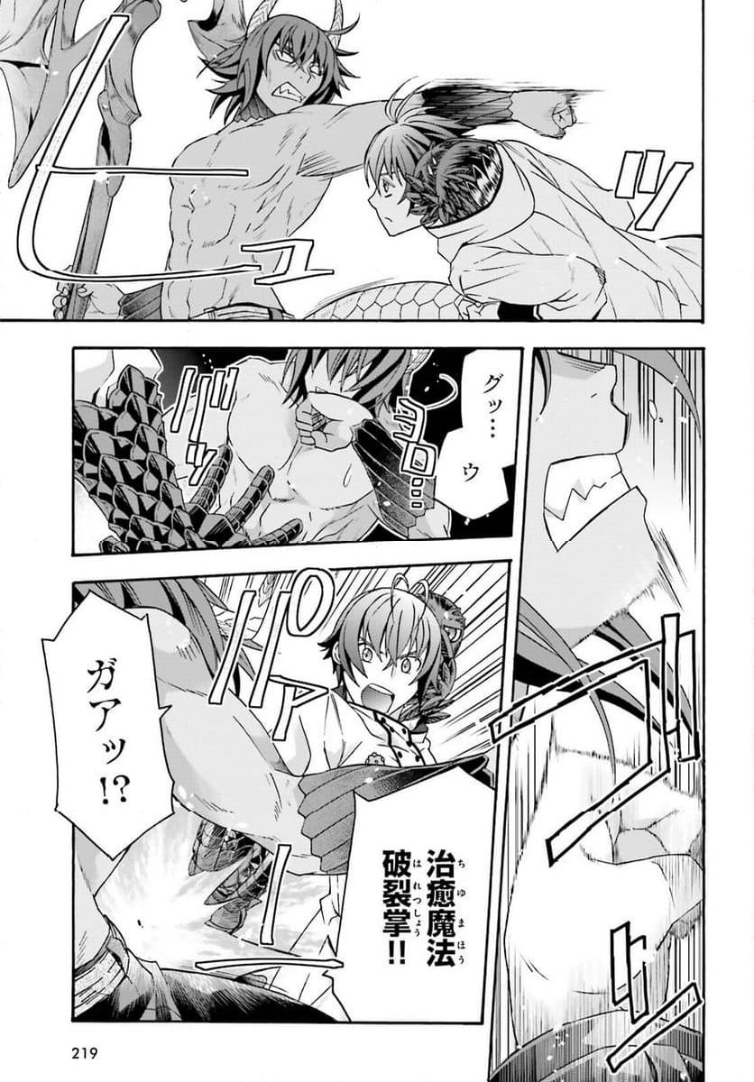 治癒魔法の間違った使い方～戦場を駆ける回復要員～ 第71.1話 - Page 19