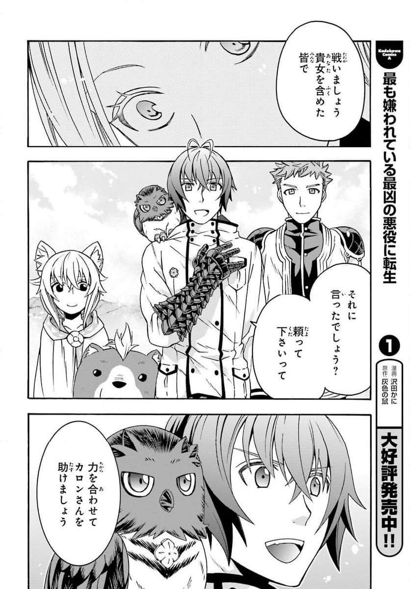 治癒魔法の間違った使い方～戦場を駆ける回復要員～ 第71.1話 - Page 8