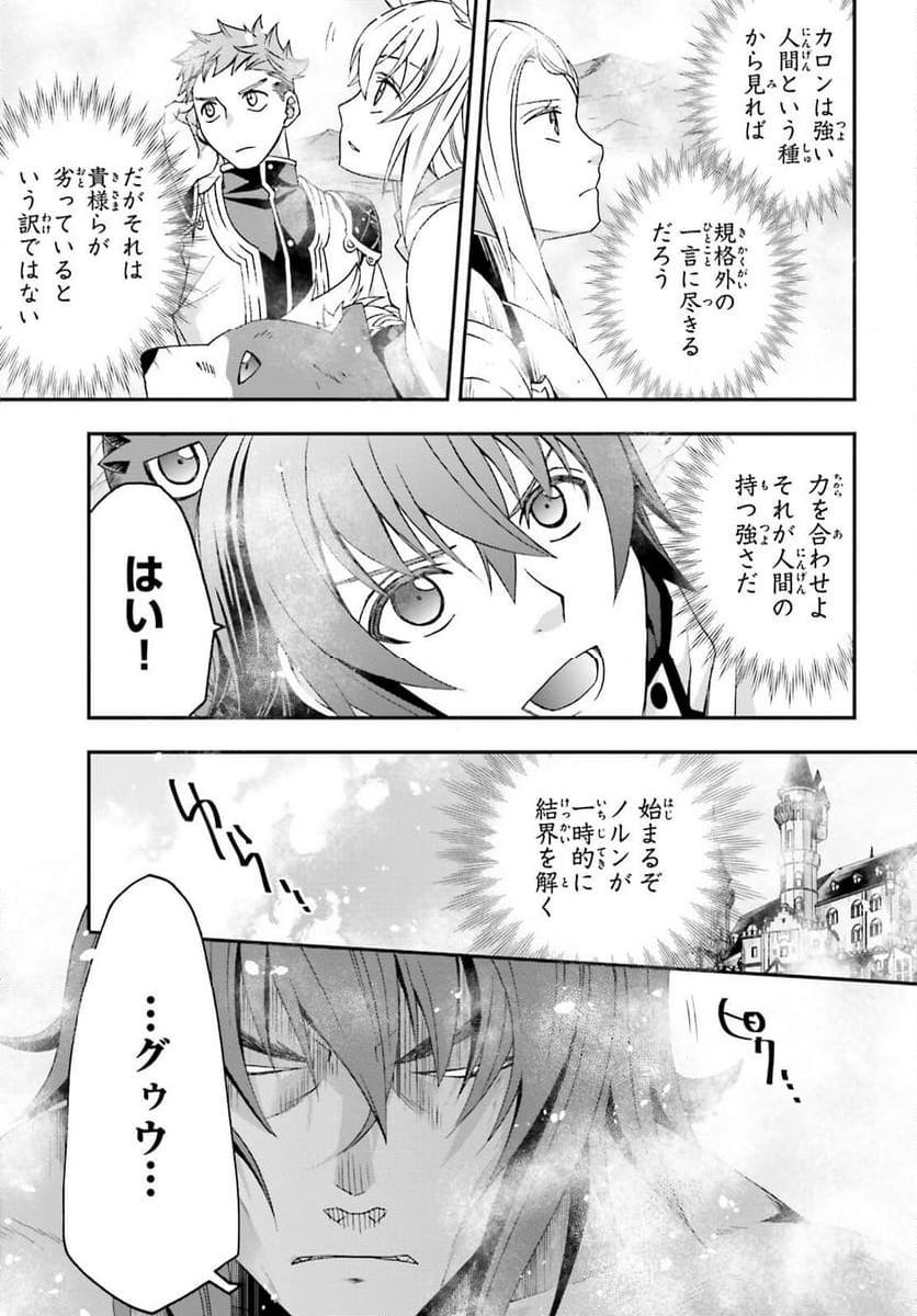 治癒魔法の間違った使い方～戦場を駆ける回復要員～ 第71.1話 - Page 11