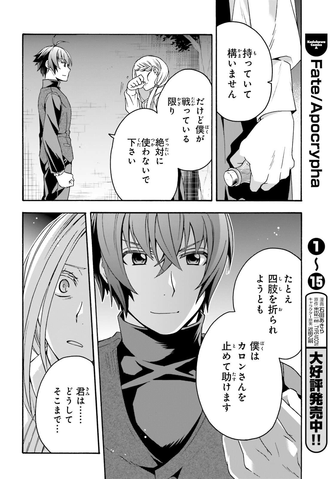 治癒魔法の間違った使い方～戦場を駆ける回復要員～ 第70話 - Page 27