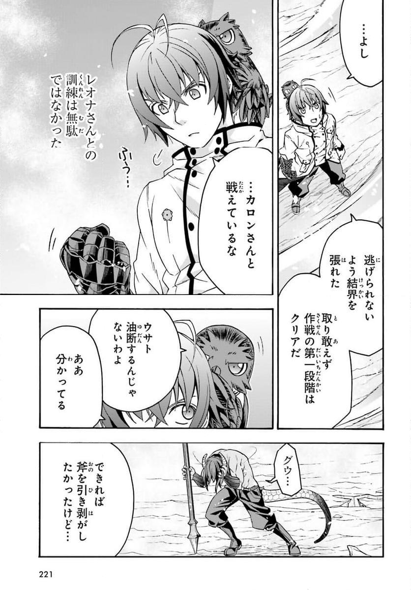 治癒魔法の間違った使い方～戦場を駆ける回復要員～ 第71.1話 - Page 21
