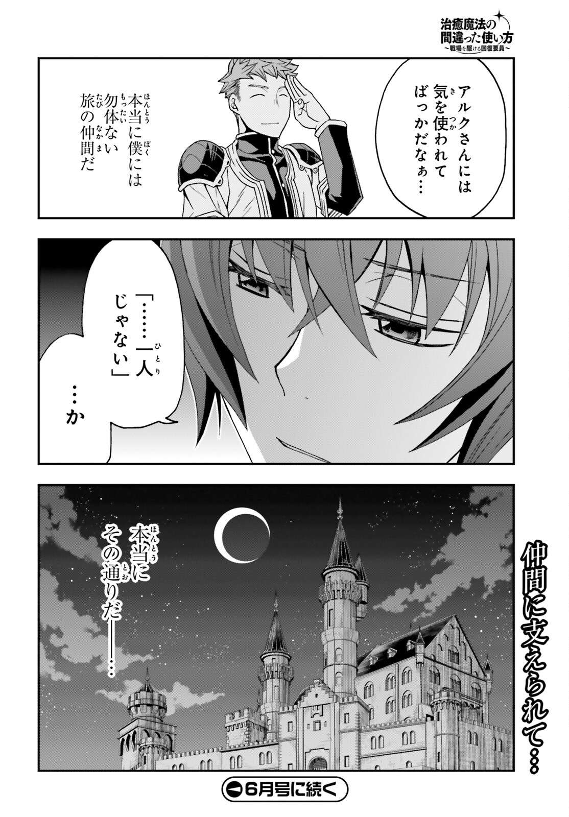 治癒魔法の間違った使い方～戦場を駆ける回復要員～ 第70話 - Page 31