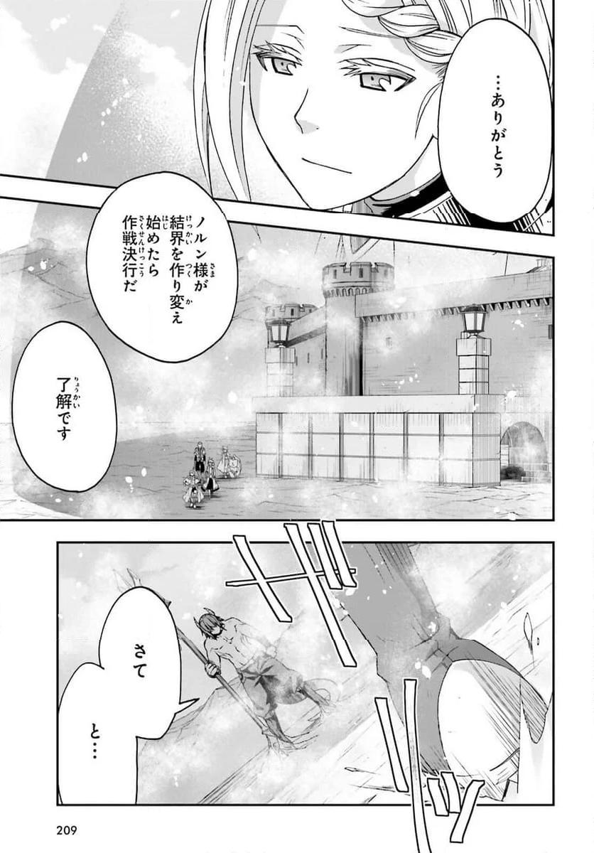 治癒魔法の間違った使い方～戦場を駆ける回復要員～ 第71.1話 - Page 9
