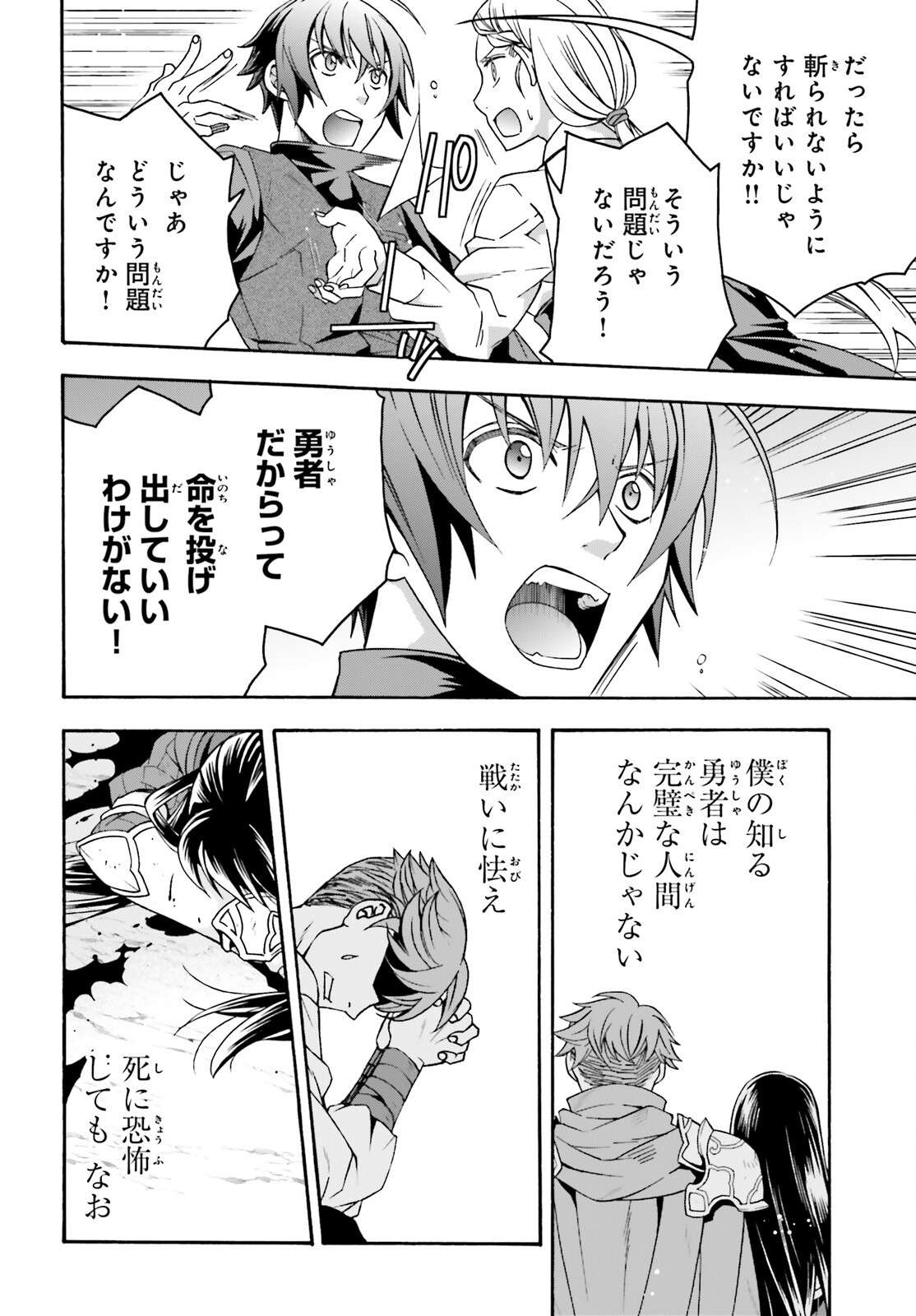 治癒魔法の間違った使い方～戦場を駆ける回復要員～ 第70話 - Page 17