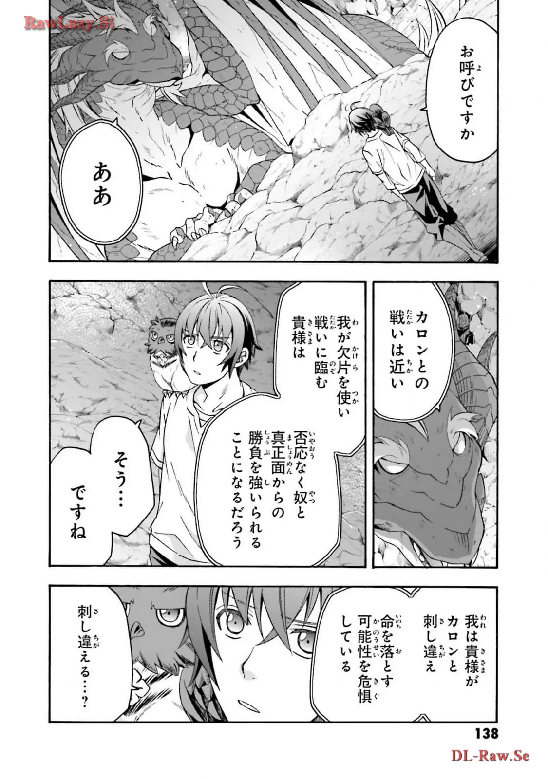 治癒魔法の間違った使い方～戦場を駆ける回復要員～ 第69.2話 - Page 6