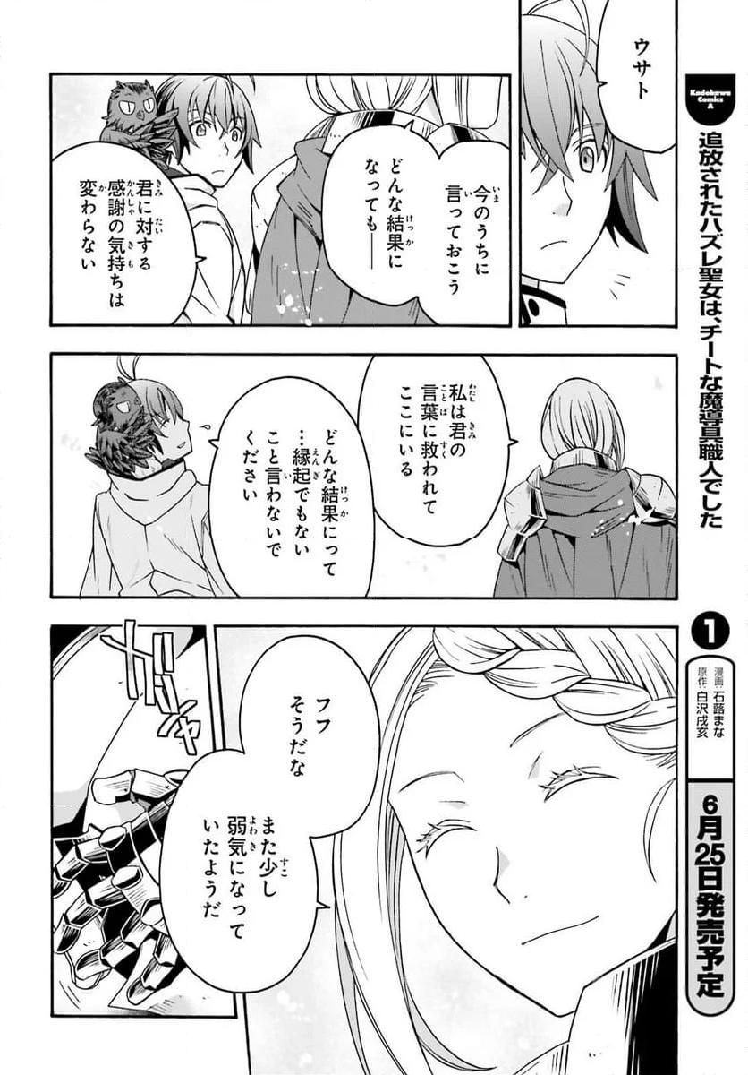 治癒魔法の間違った使い方～戦場を駆ける回復要員～ 第71.1話 - Page 12