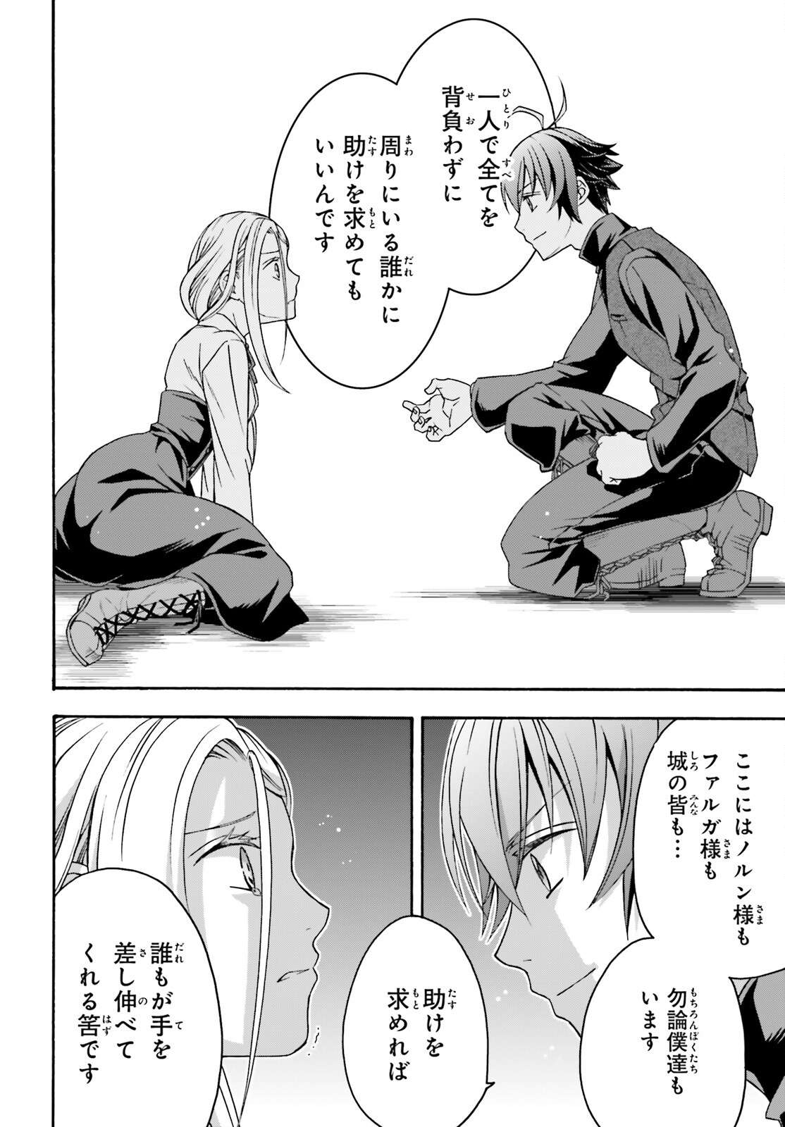 治癒魔法の間違った使い方～戦場を駆ける回復要員～ 第70話 - Page 23
