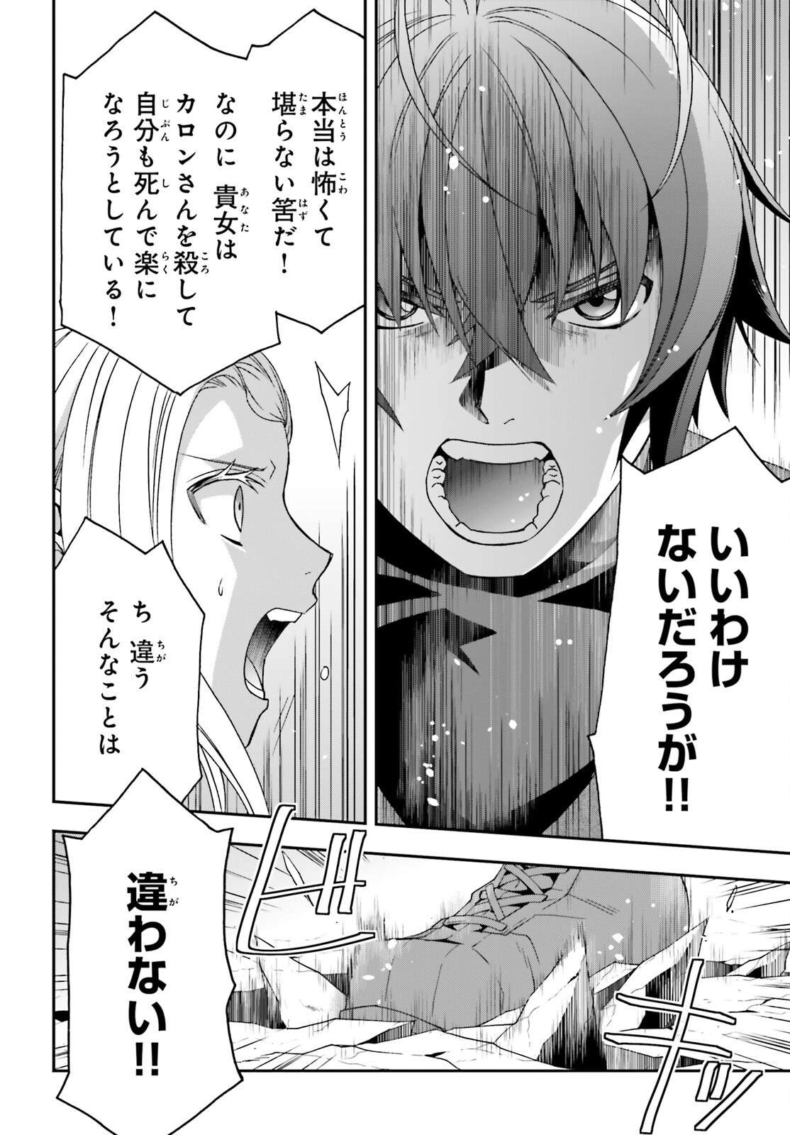 治癒魔法の間違った使い方～戦場を駆ける回復要員～ 第70話 - Page 19