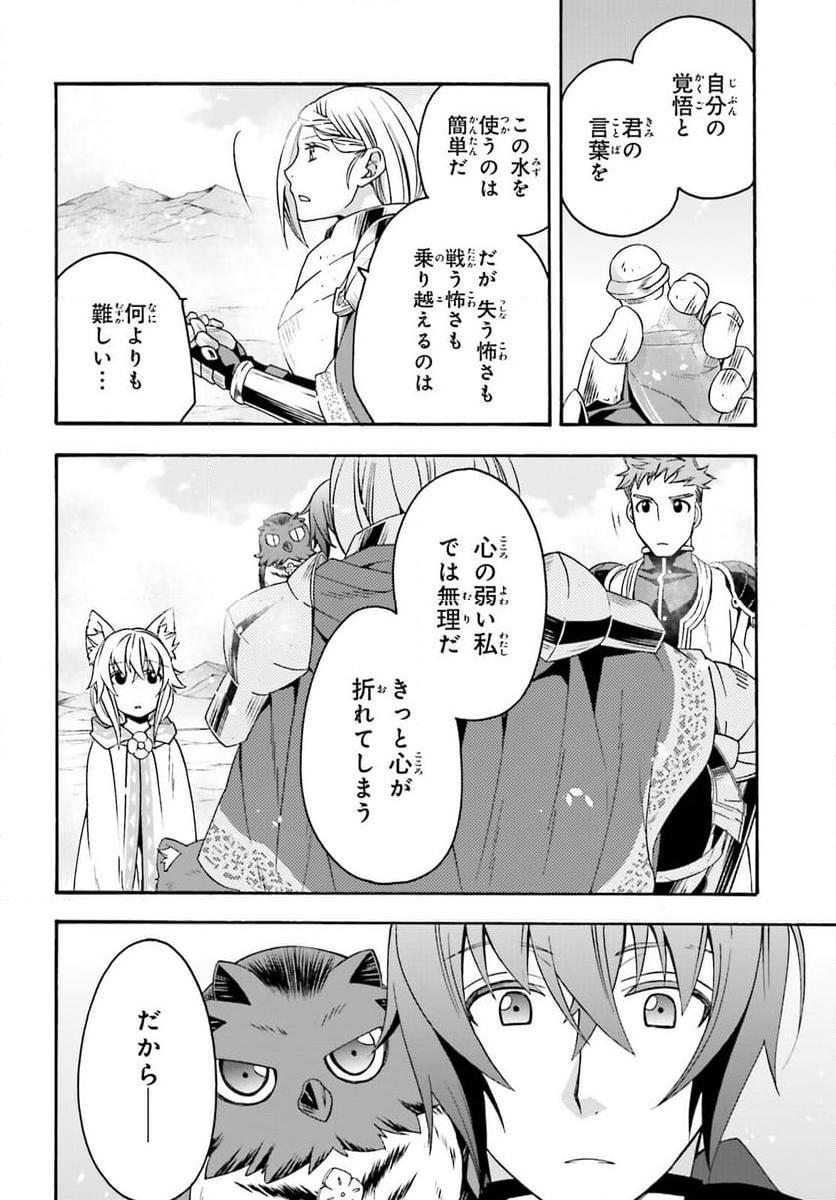 治癒魔法の間違った使い方～戦場を駆ける回復要員～ 第71.1話 - Page 6