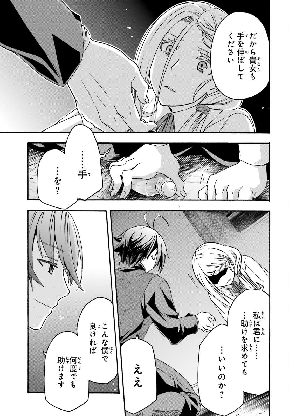 治癒魔法の間違った使い方～戦場を駆ける回復要員～ 第70話 - Page 24