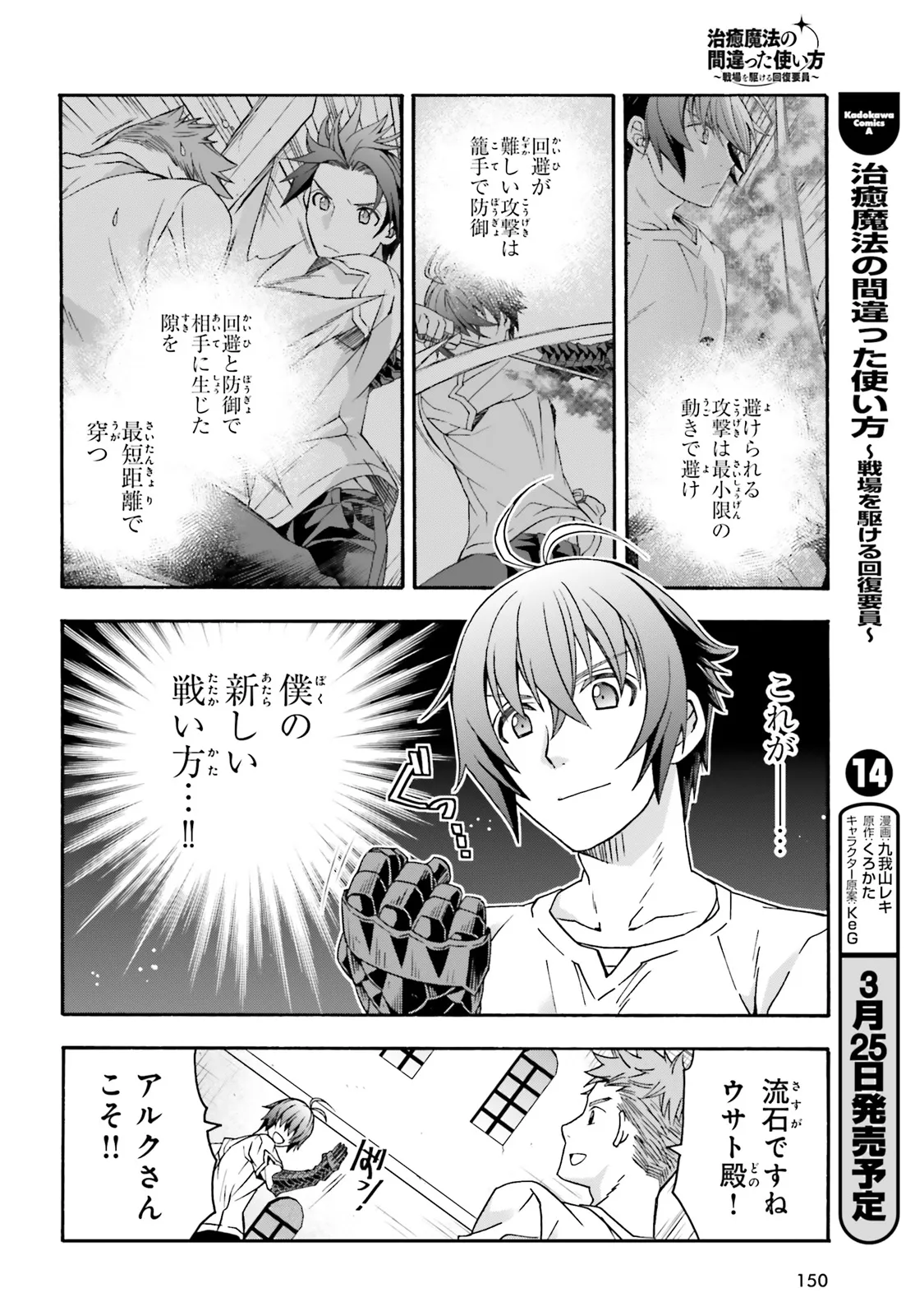治癒魔法の間違った使い方～戦場を駆ける回復要員～ 第69.1話 - Page 4