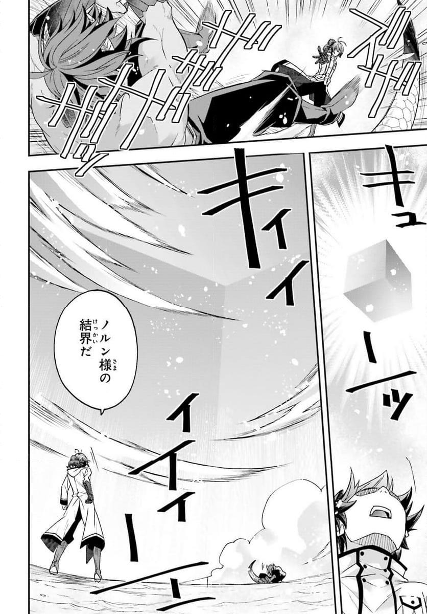 治癒魔法の間違った使い方～戦場を駆ける回復要員～ 第71.1話 - Page 20