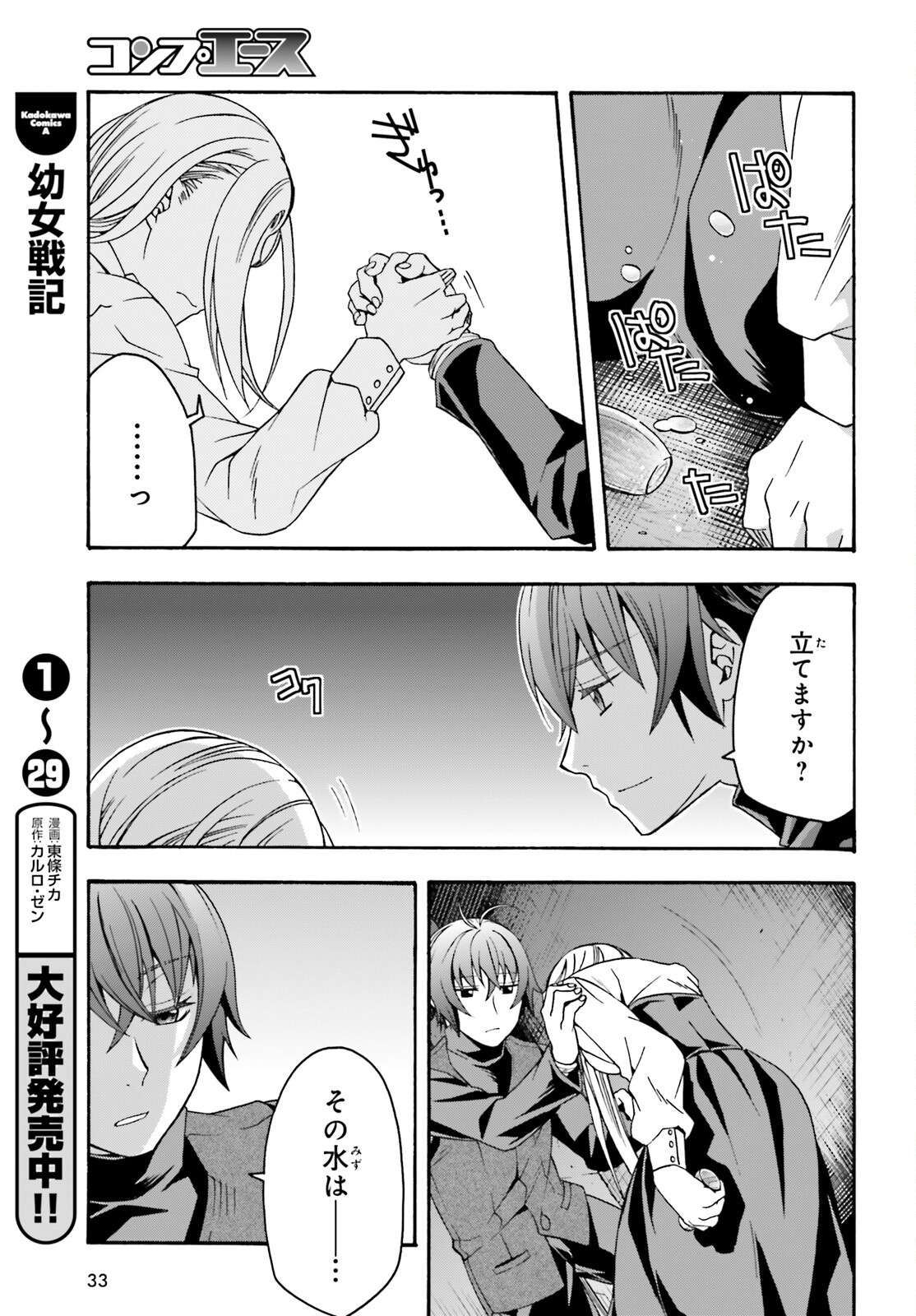 治癒魔法の間違った使い方～戦場を駆ける回復要員～ 第70話 - Page 26