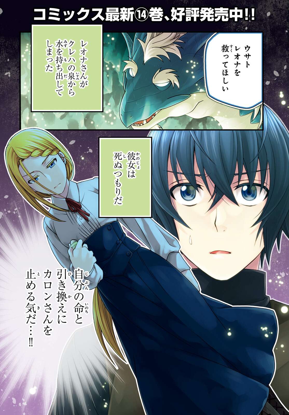 治癒魔法の間違った使い方～戦場を駆ける回復要員～ 第70話 - Page 1
