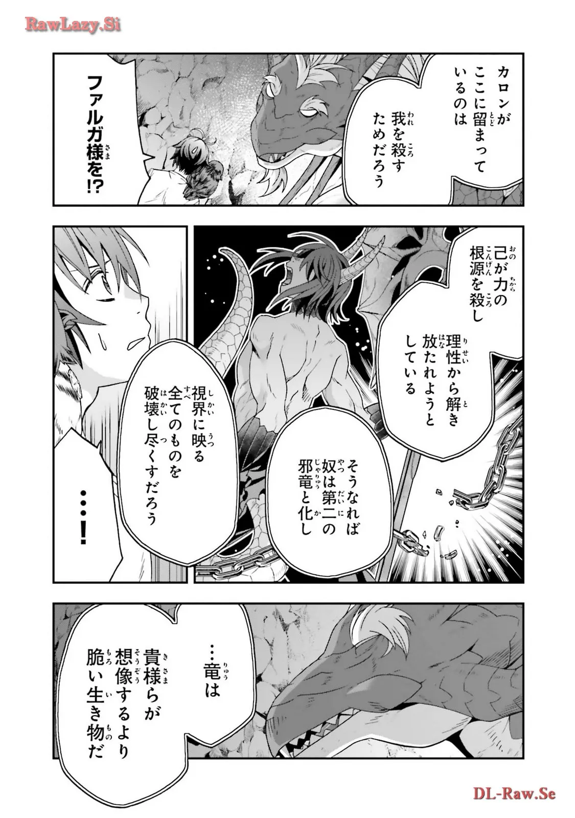 治癒魔法の間違った使い方～戦場を駆ける回復要員～ 第69.2話 - Page 23