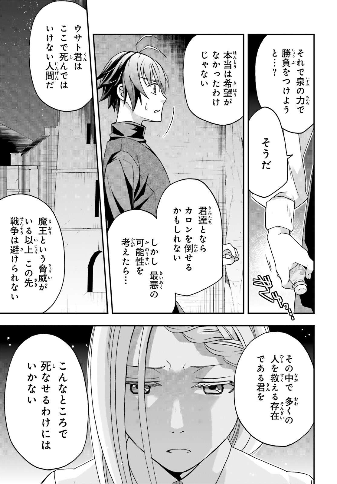 治癒魔法の間違った使い方～戦場を駆ける回復要員～ 第70話 - Page 14