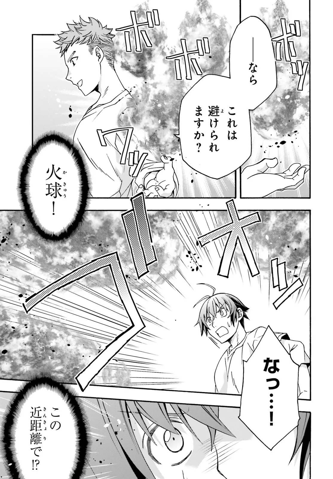 治癒魔法の間違った使い方～戦場を駆ける回復要員～ 第69.1話 - Page 5