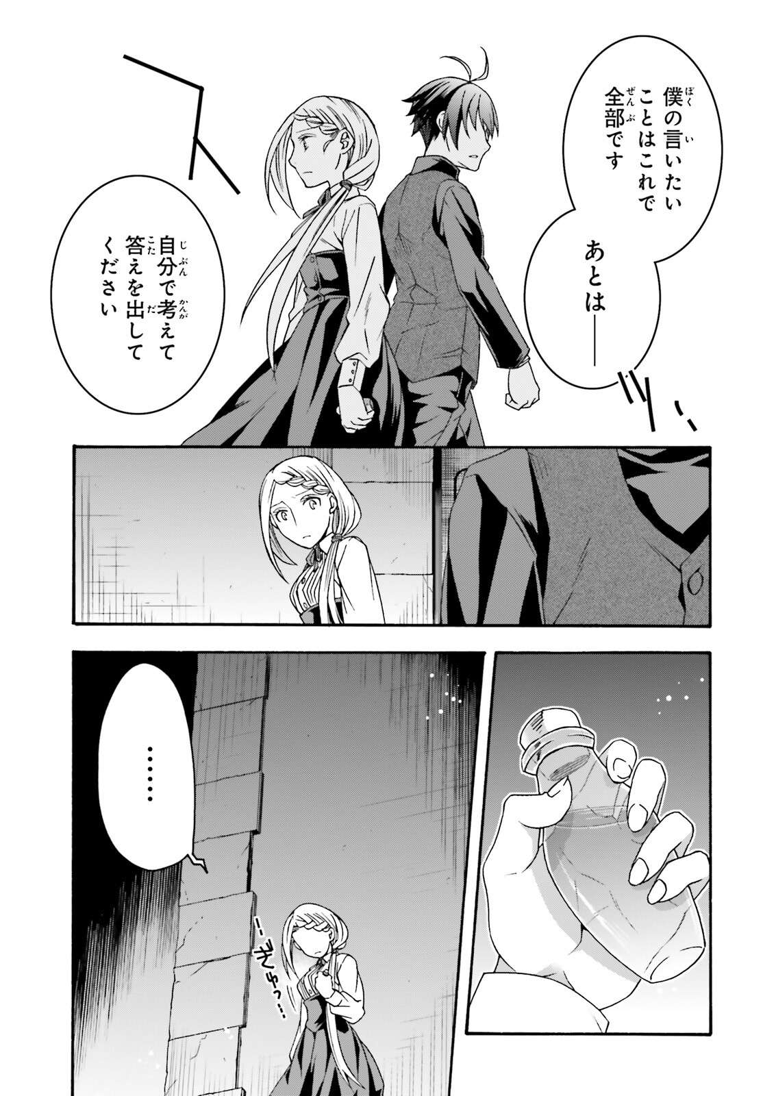 治癒魔法の間違った使い方～戦場を駆ける回復要員～ 第70話 - Page 28