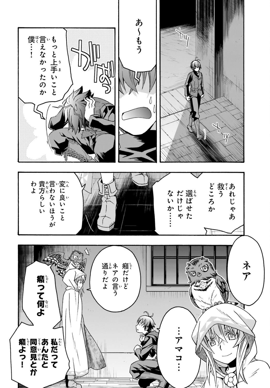 治癒魔法の間違った使い方～戦場を駆ける回復要員～ 第70話 - Page 29