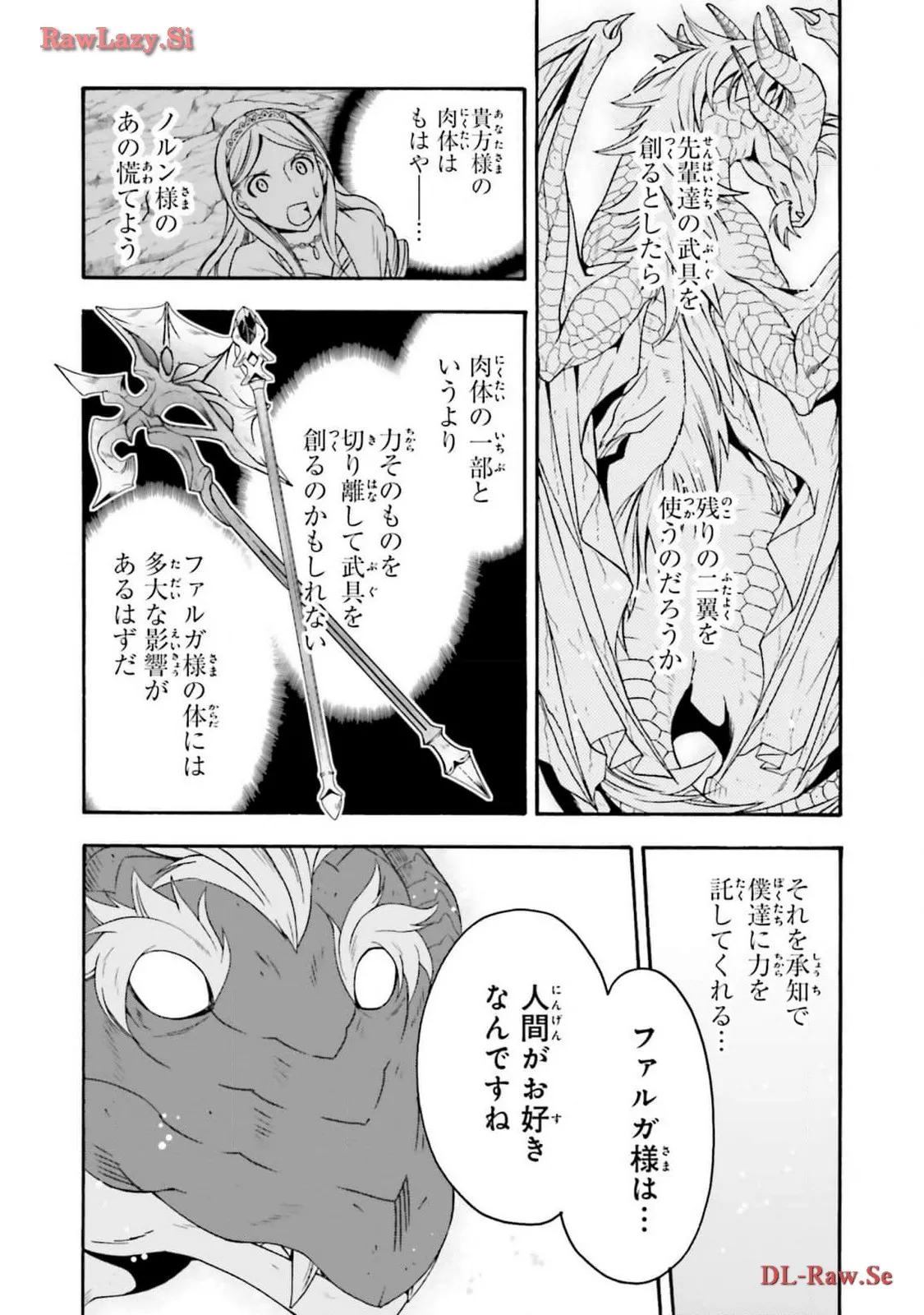治癒魔法の間違った使い方～戦場を駆ける回復要員～ 第69.2話 - Page 12
