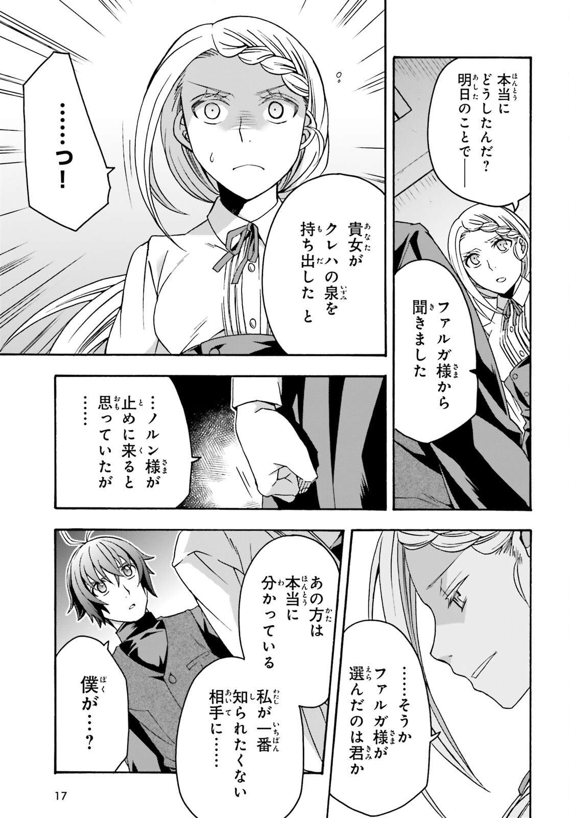 治癒魔法の間違った使い方～戦場を駆ける回復要員～ 第70話 - Page 10