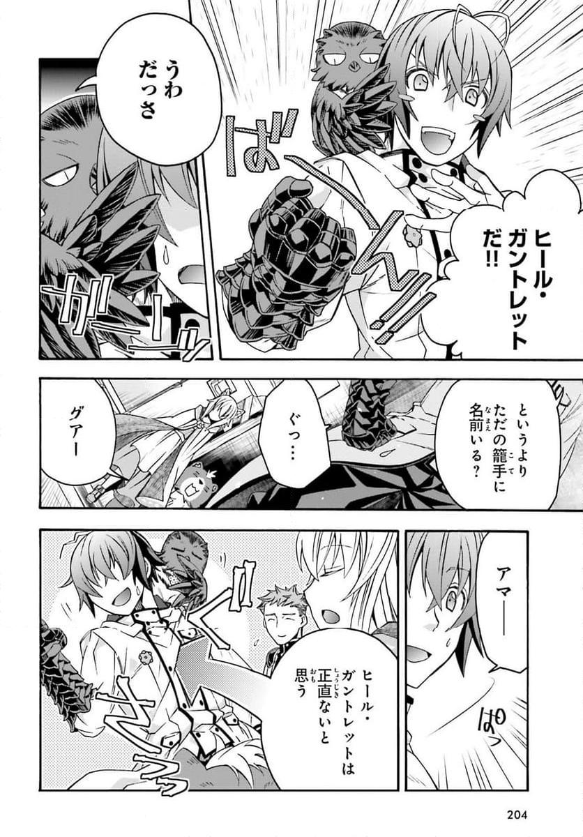 治癒魔法の間違った使い方～戦場を駆ける回復要員～ 第71.1話 - Page 4