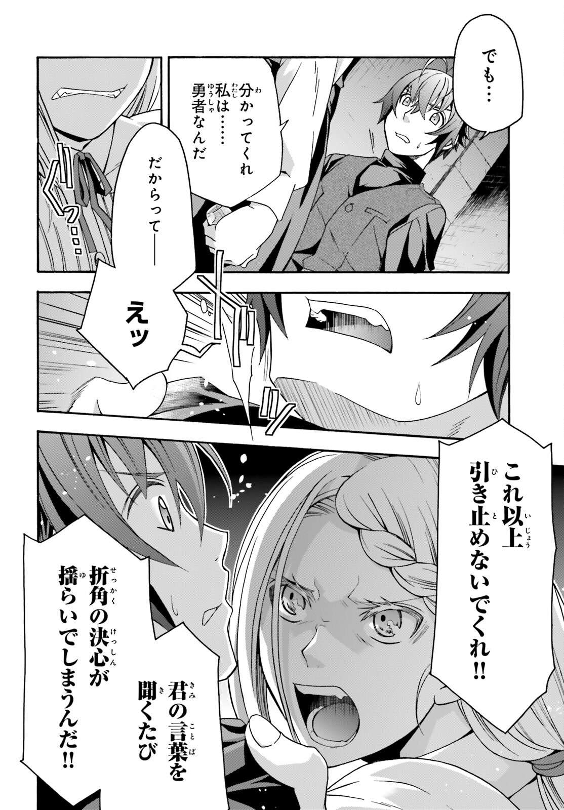 治癒魔法の間違った使い方～戦場を駆ける回復要員～ 第70話 - Page 15