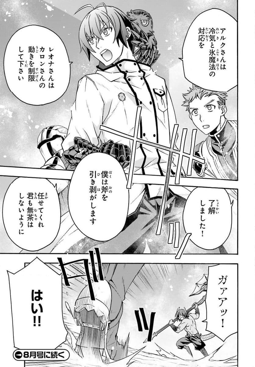 治癒魔法の間違った使い方～戦場を駆ける回復要員～ 第71.1話 - Page 23