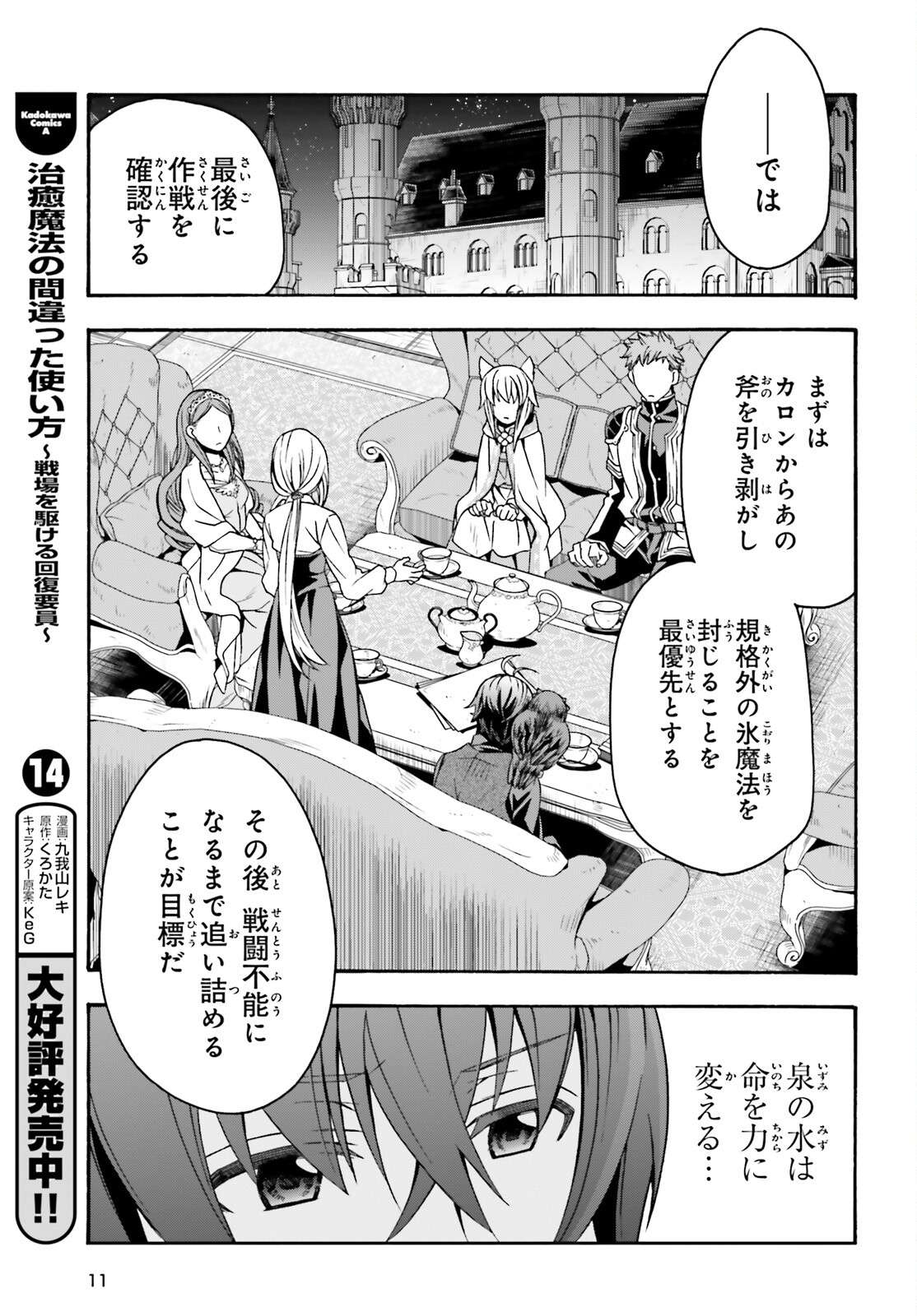 治癒魔法の間違った使い方～戦場を駆ける回復要員～ 第70話 - Page 4