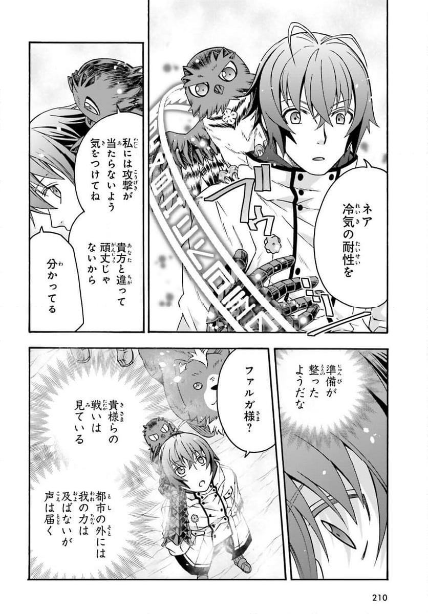 治癒魔法の間違った使い方～戦場を駆ける回復要員～ 第71.1話 - Page 10