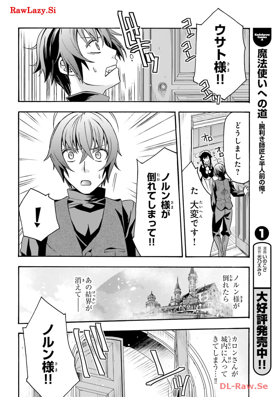 治癒魔法の間違った使い方～戦場を駆ける回復要員～ 第68話 - Page 22