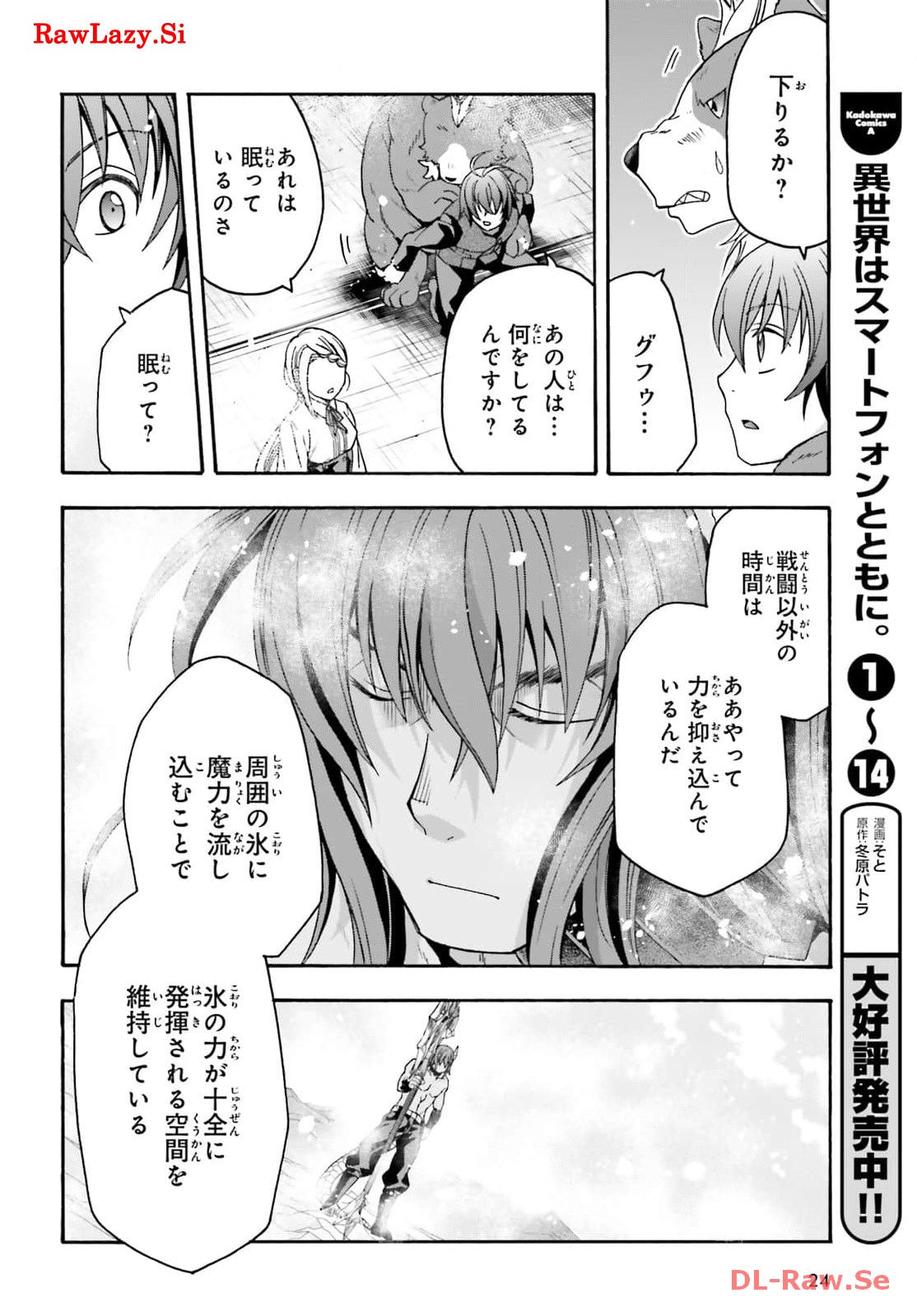 治癒魔法の間違った使い方～戦場を駆ける回復要員～ 第68話 - Page 14