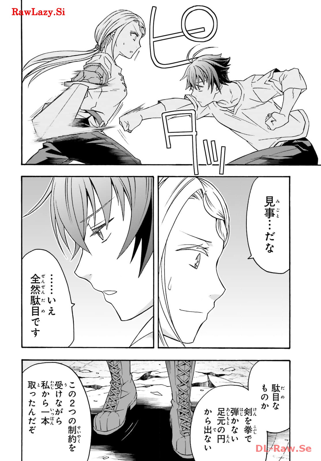 治癒魔法の間違った使い方～戦場を駆ける回復要員～ 第68話 - Page 2