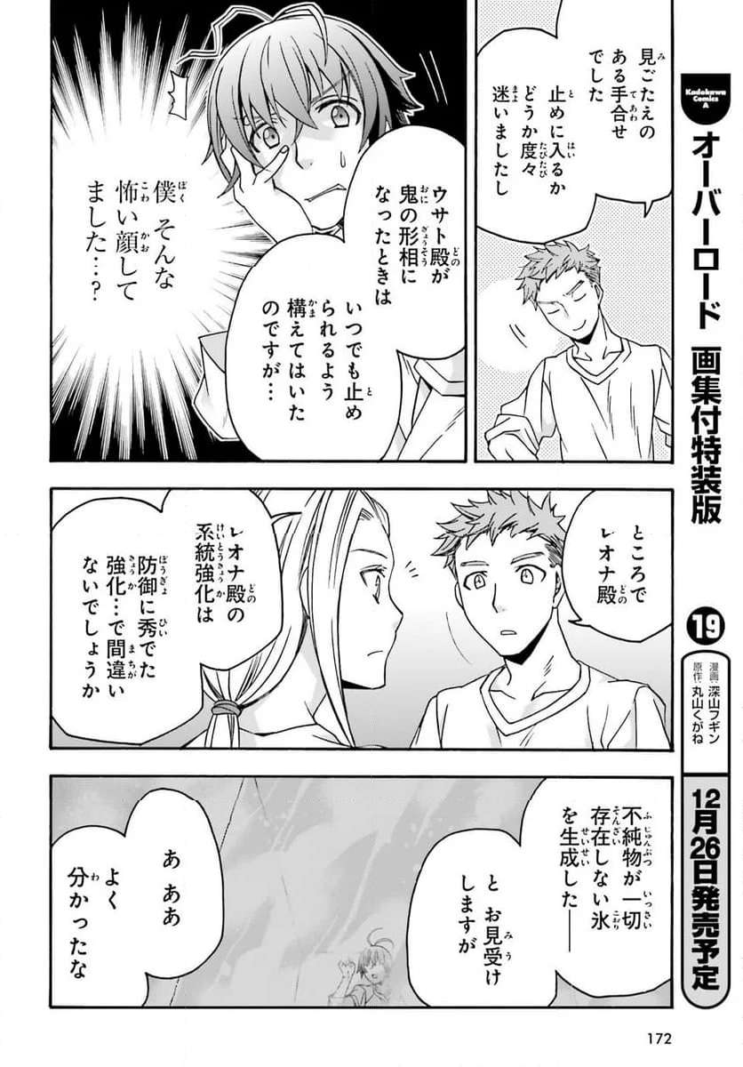 治癒魔法の間違った使い方～戦場を駆ける回復要員～ 第67話 - Page 22