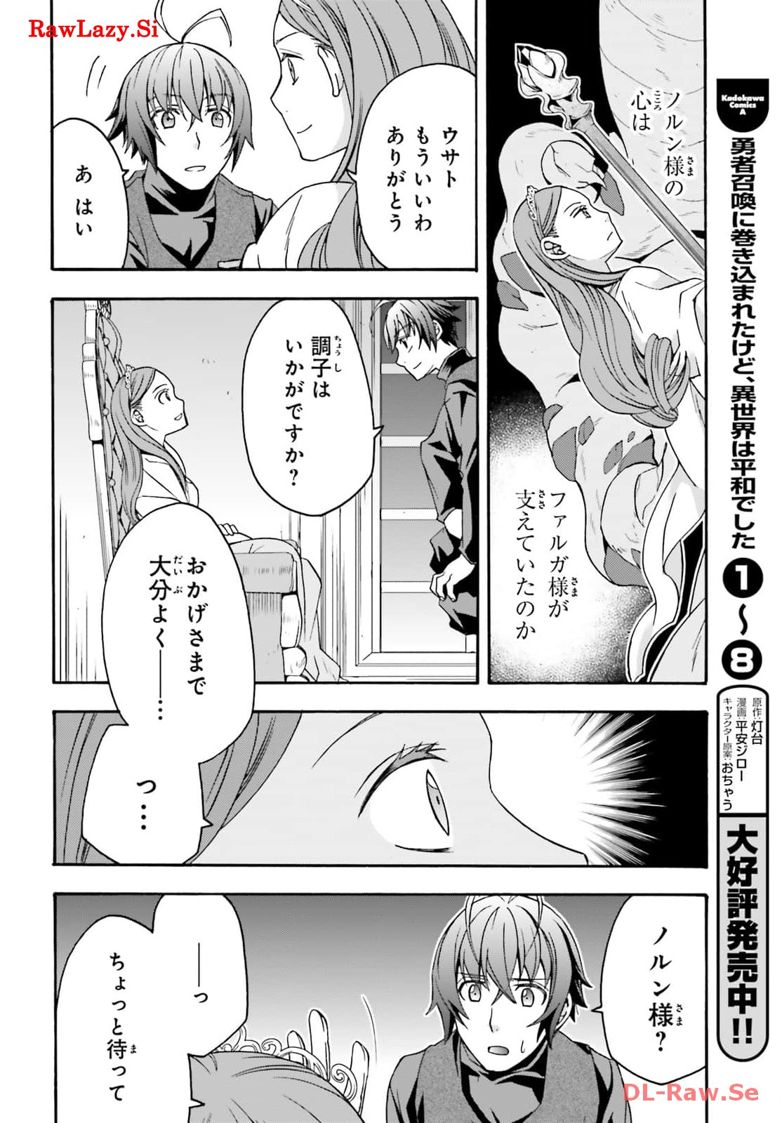 治癒魔法の間違った使い方～戦場を駆ける回復要員～ 第68話 - Page 28