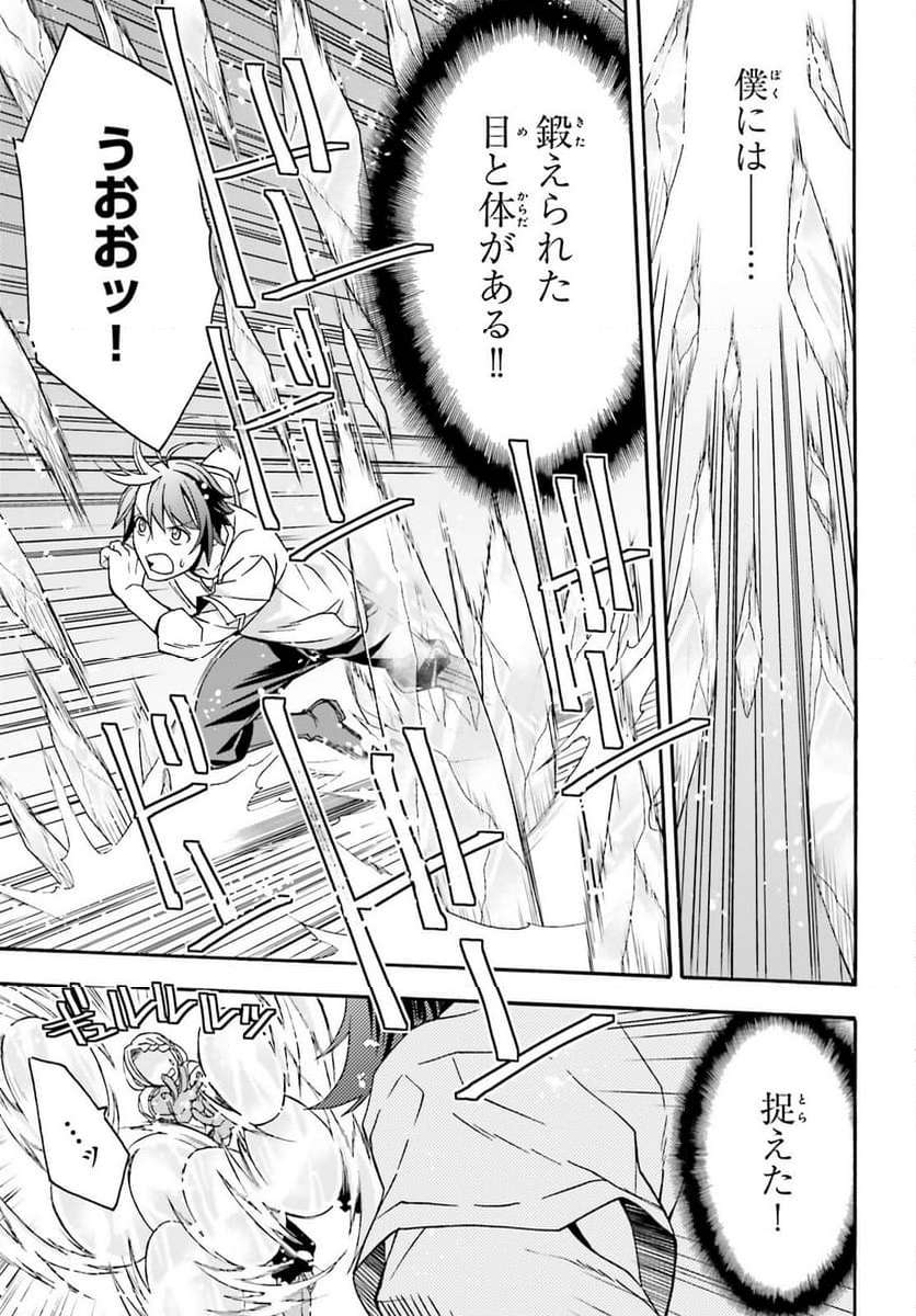 治癒魔法の間違った使い方～戦場を駆ける回復要員～ 第67話 - Page 13
